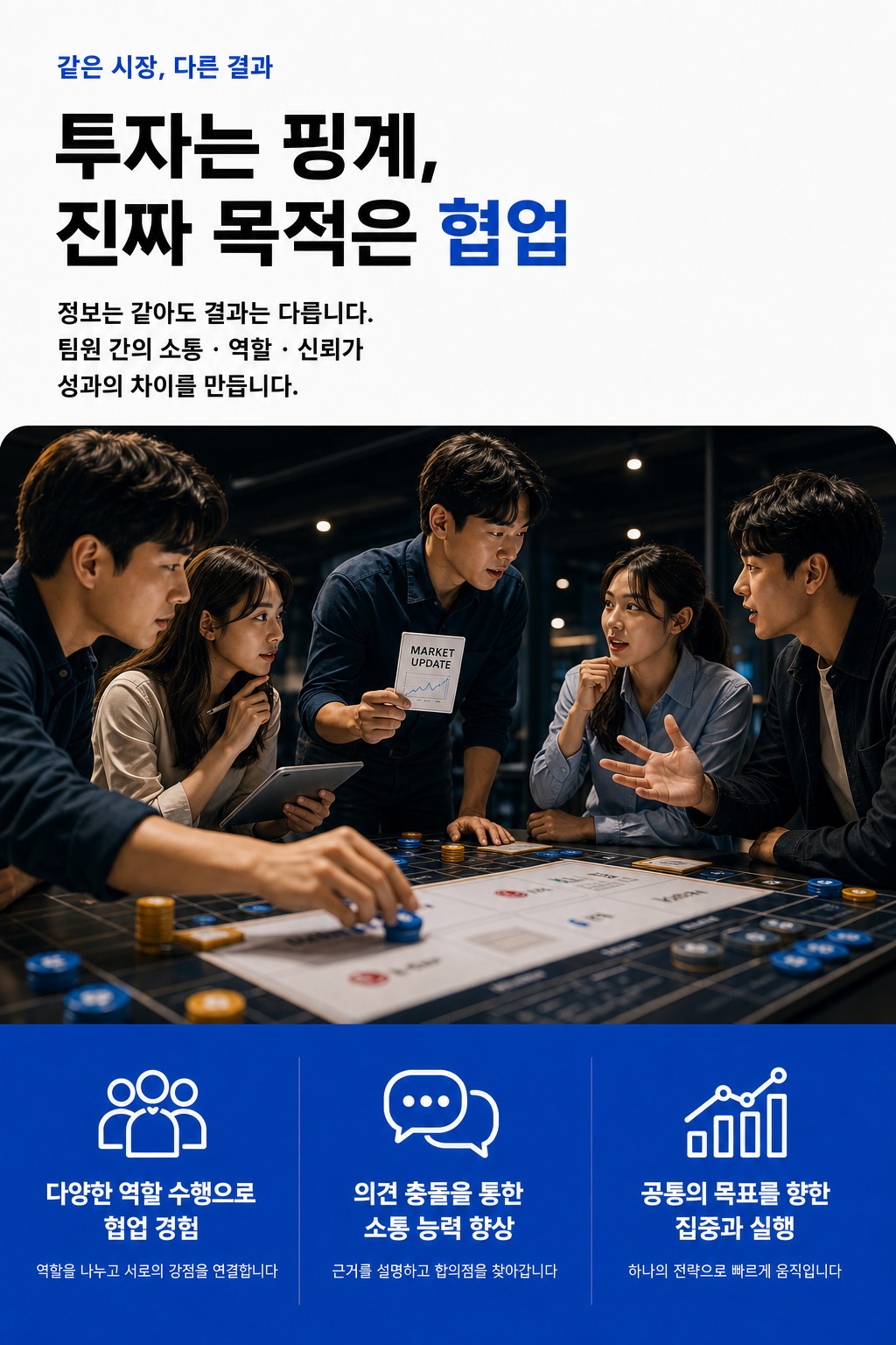 주식투자 팀빌딩