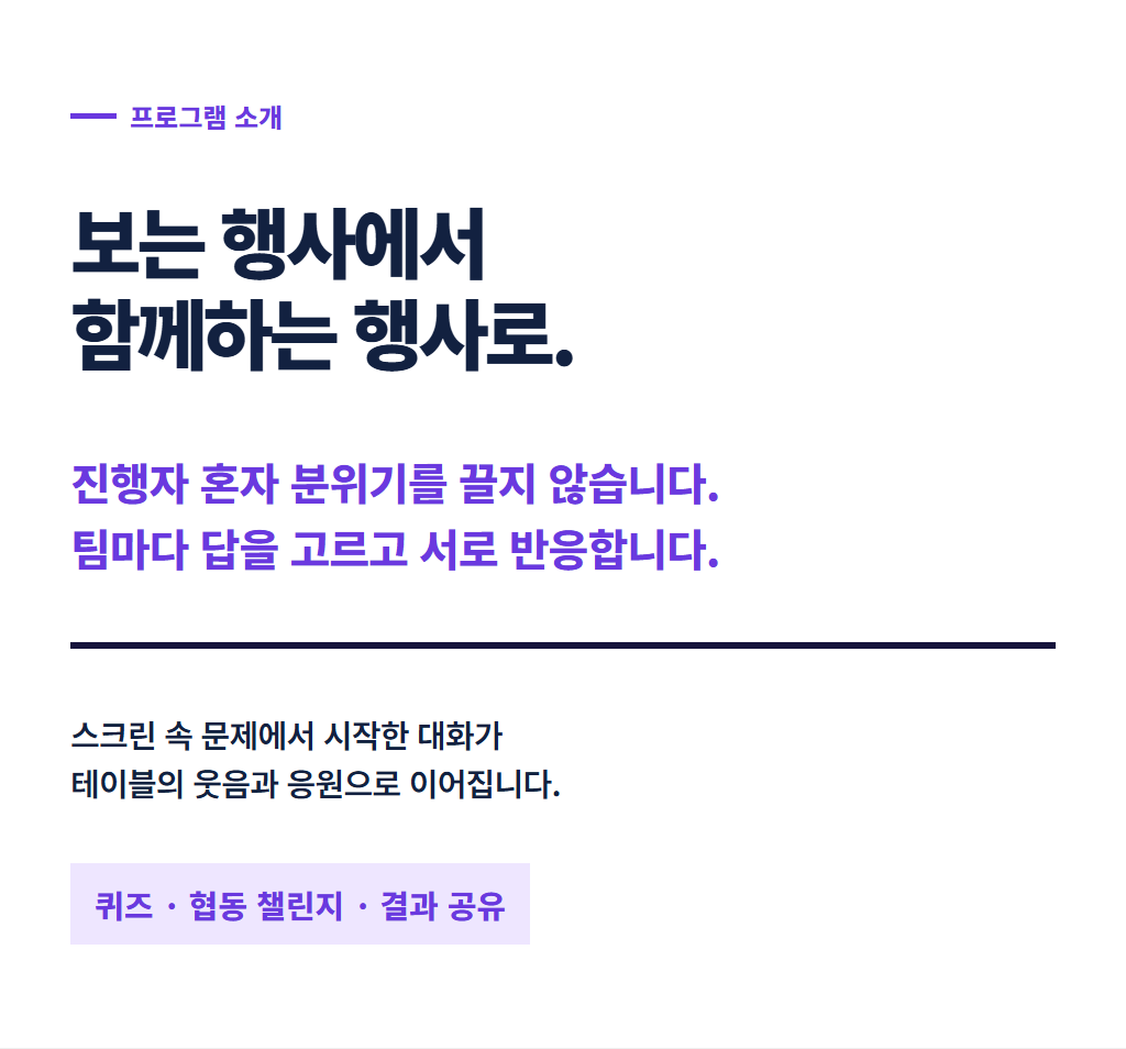 레크레이션 팀빌딩 상세 2
