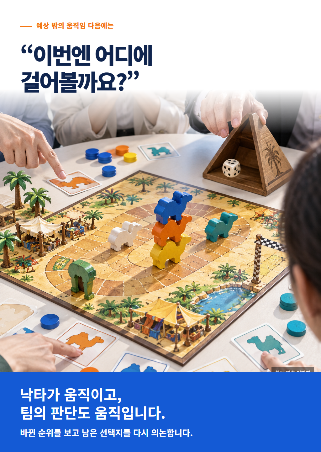 카멜업 팀빌딩 상세 이미지 06