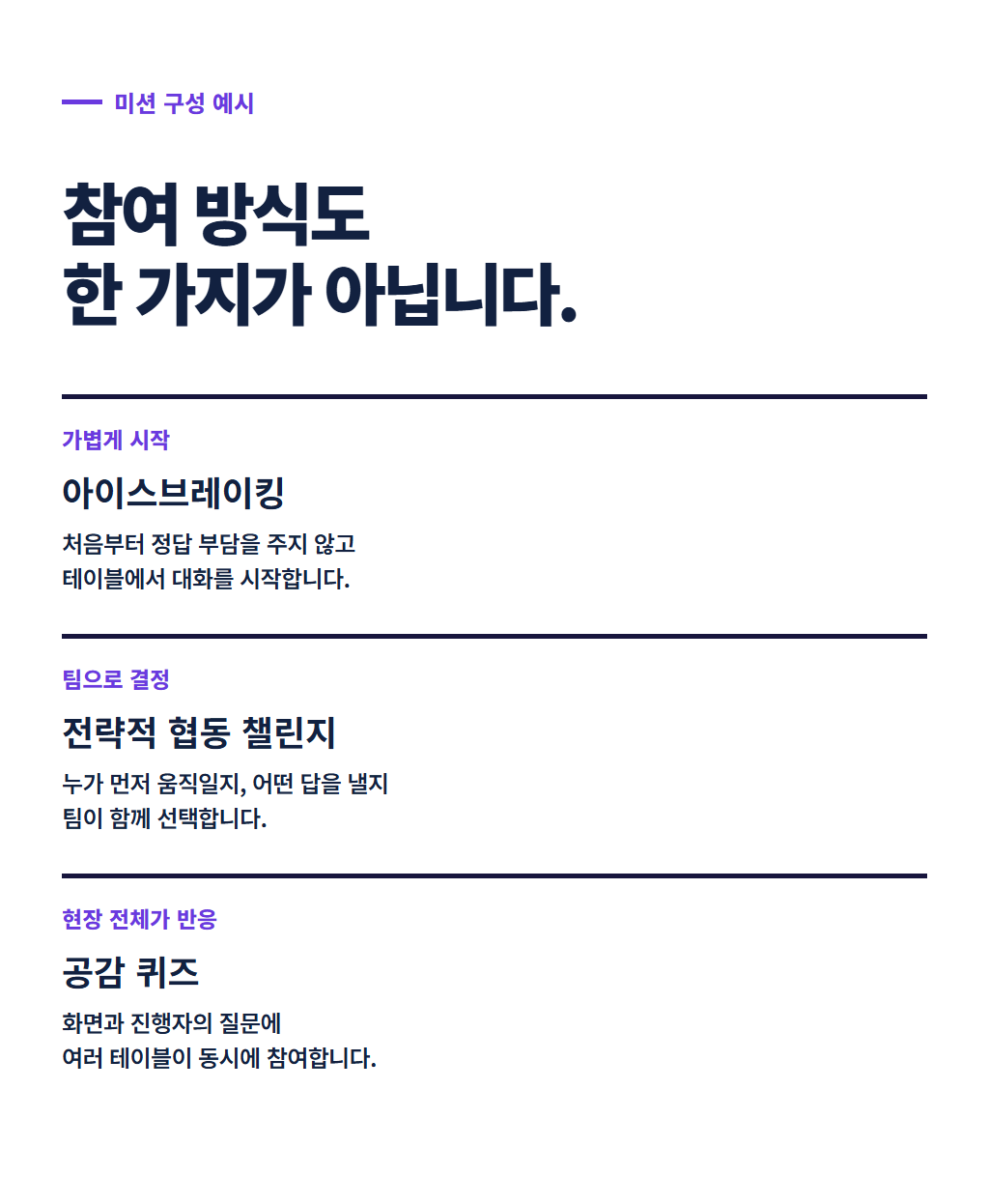 레크레이션 팀빌딩 상세 6