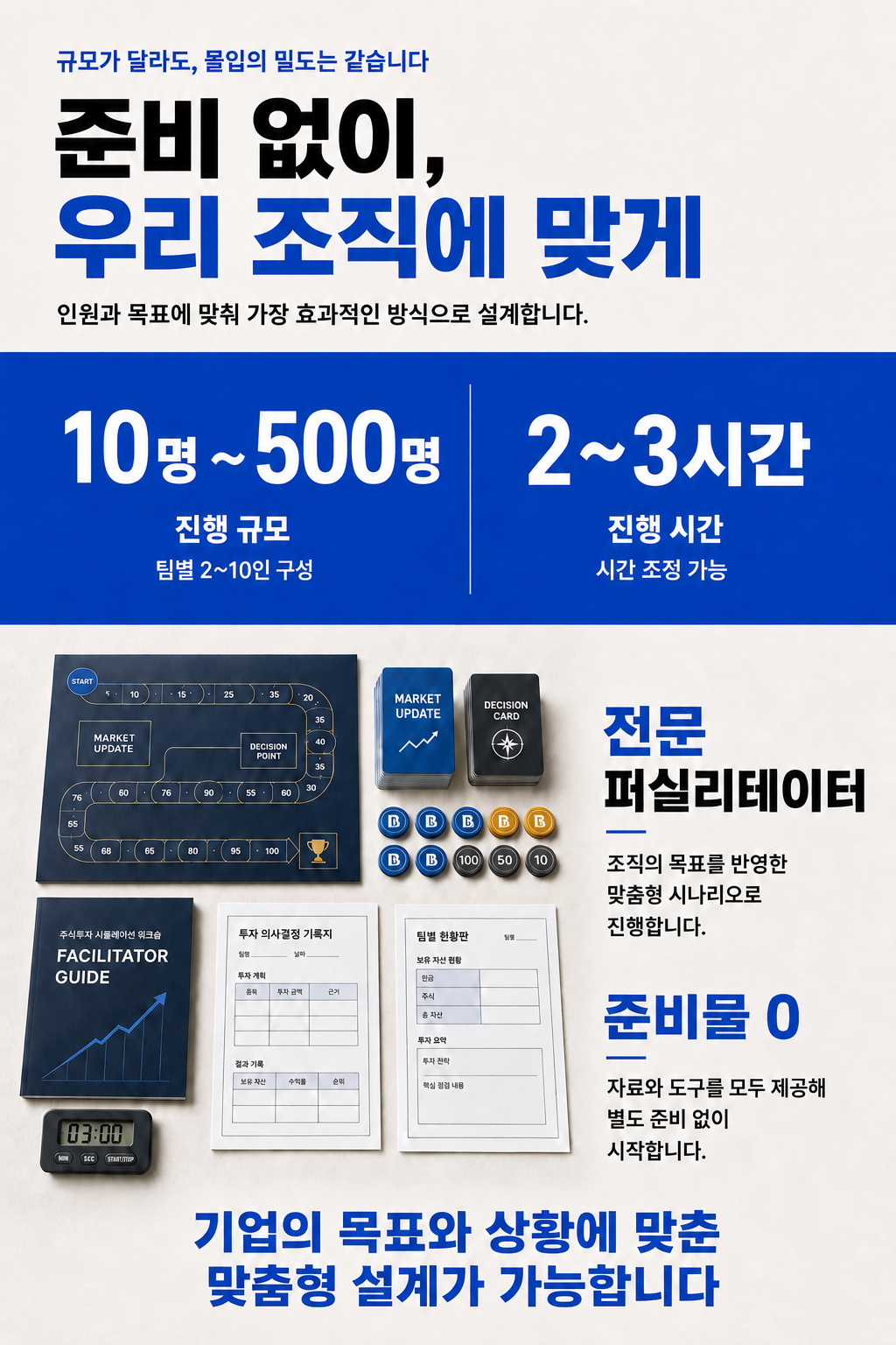 주식투자 팀빌딩