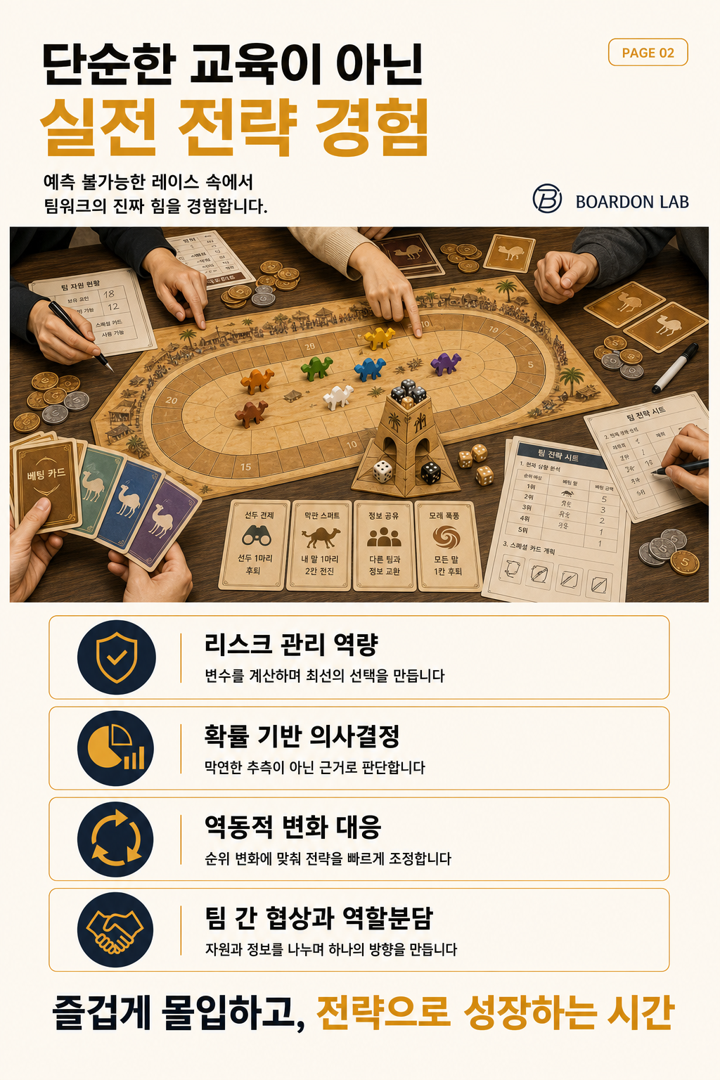 카멜업 (낙타레이스 팀빌딩)