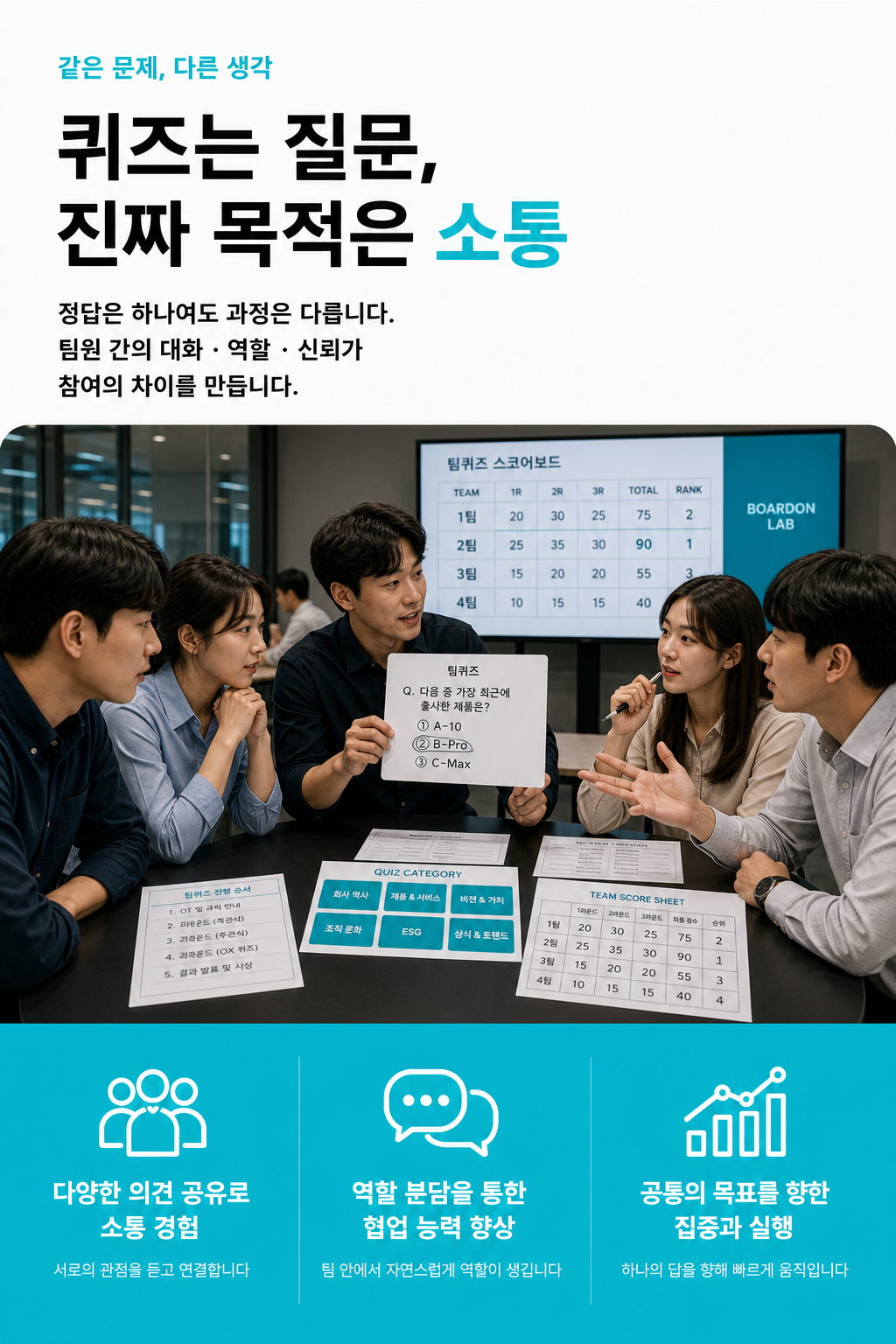팀퀴즈