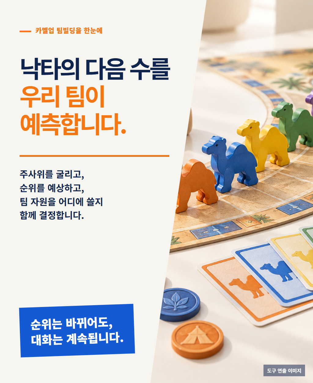 카멜업 팀빌딩 상세 이미지 03