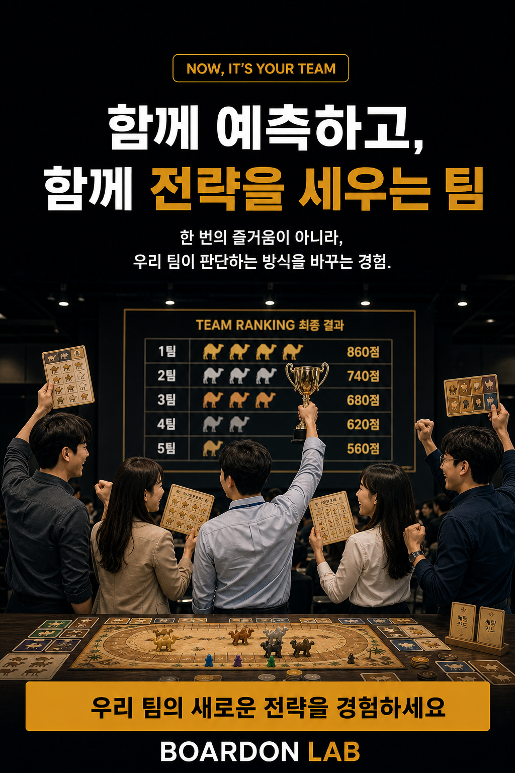 카멜업 (낙타레이스 팀빌딩)