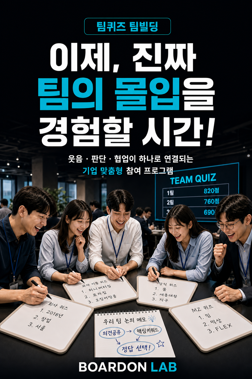 팀퀴즈