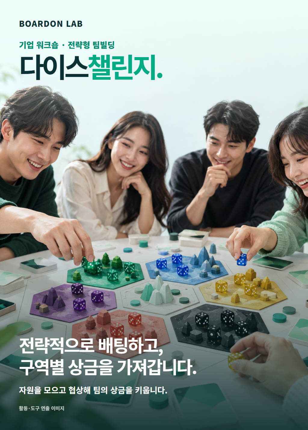 다이스챌린지 상세 이미지 01