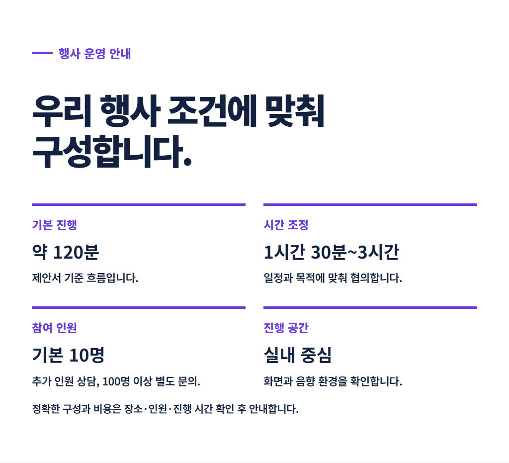 레크레이션 팀빌딩 상세 11