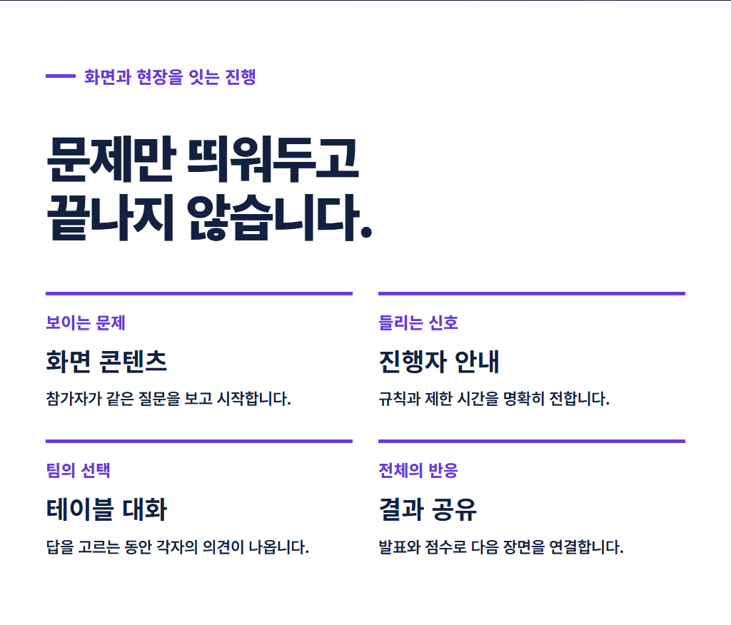 레크레이션 팀빌딩 상세 9