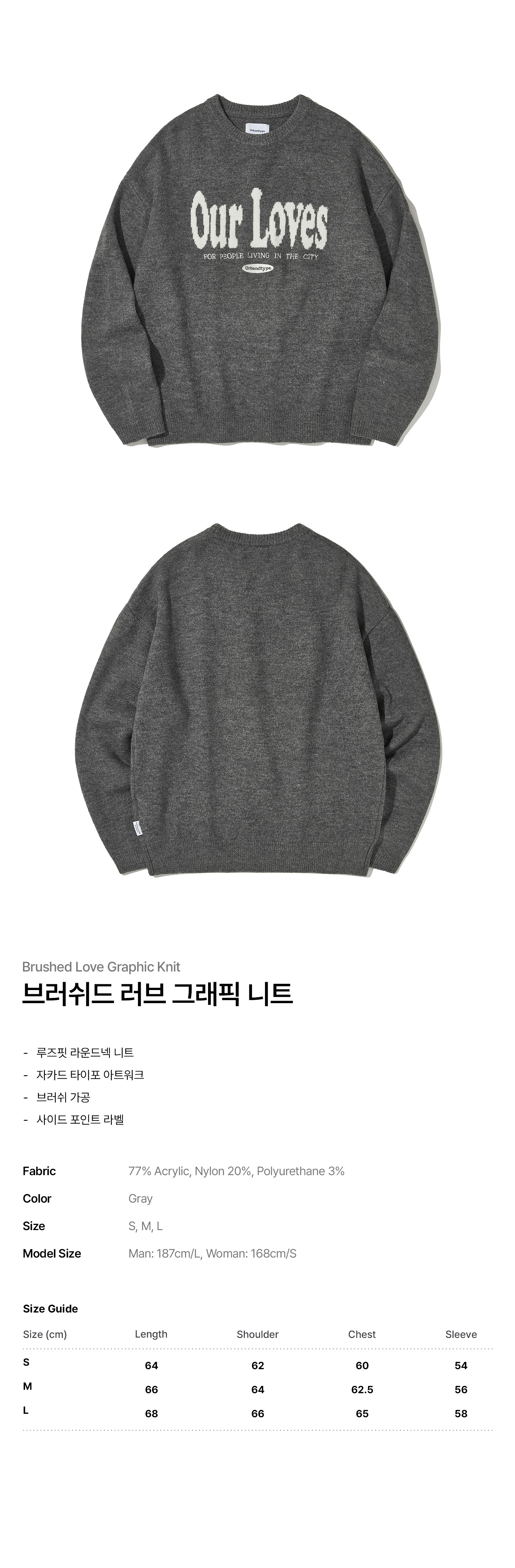브러쉬드 러브 그래픽 니트_그레이
