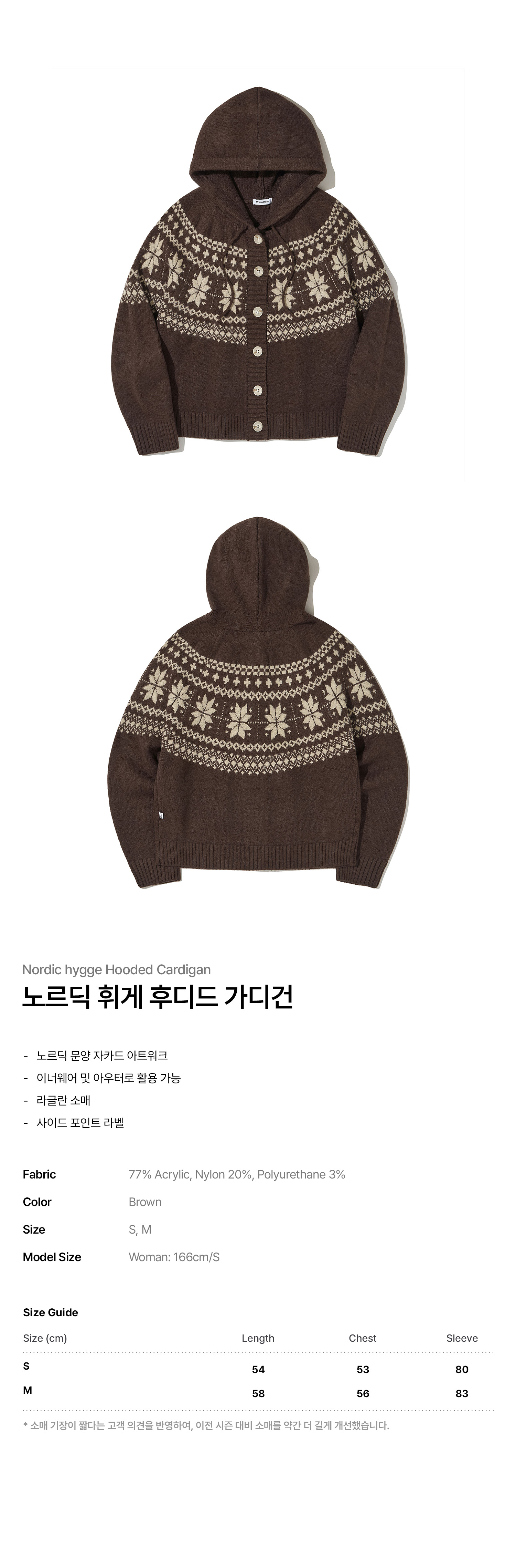 노르딕 휘게 후디드 가디건_브라운