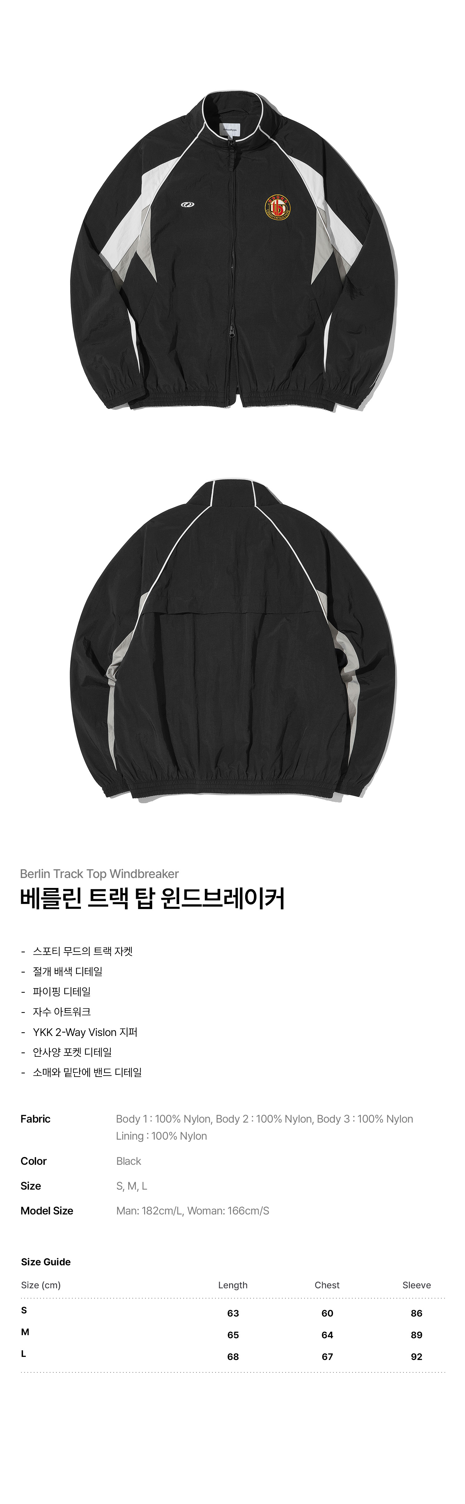 베를린 트랙 탑 윈드브레이커_블랙