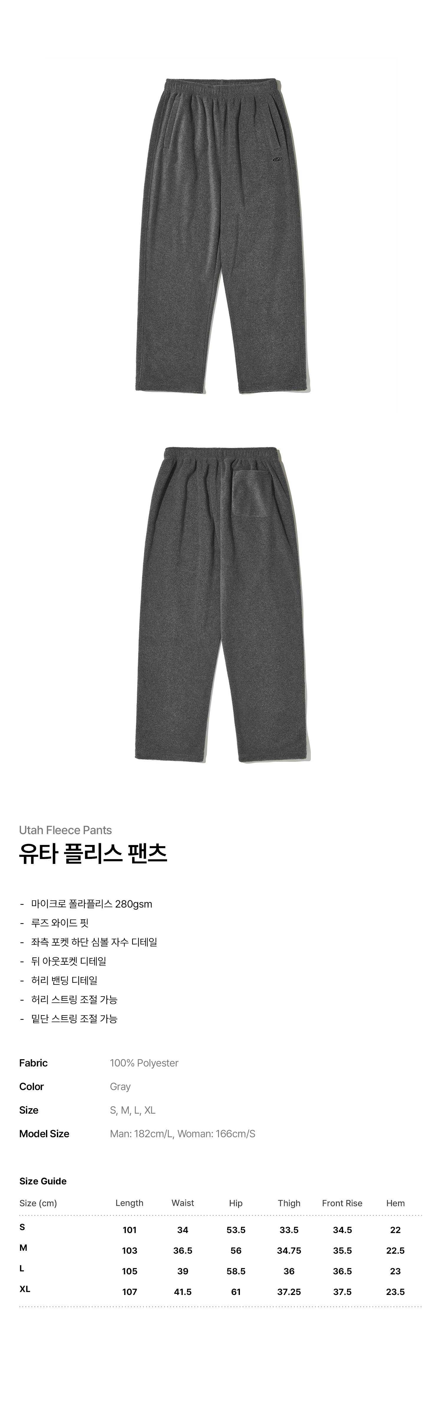 유타 플리스 팬츠_그레이
