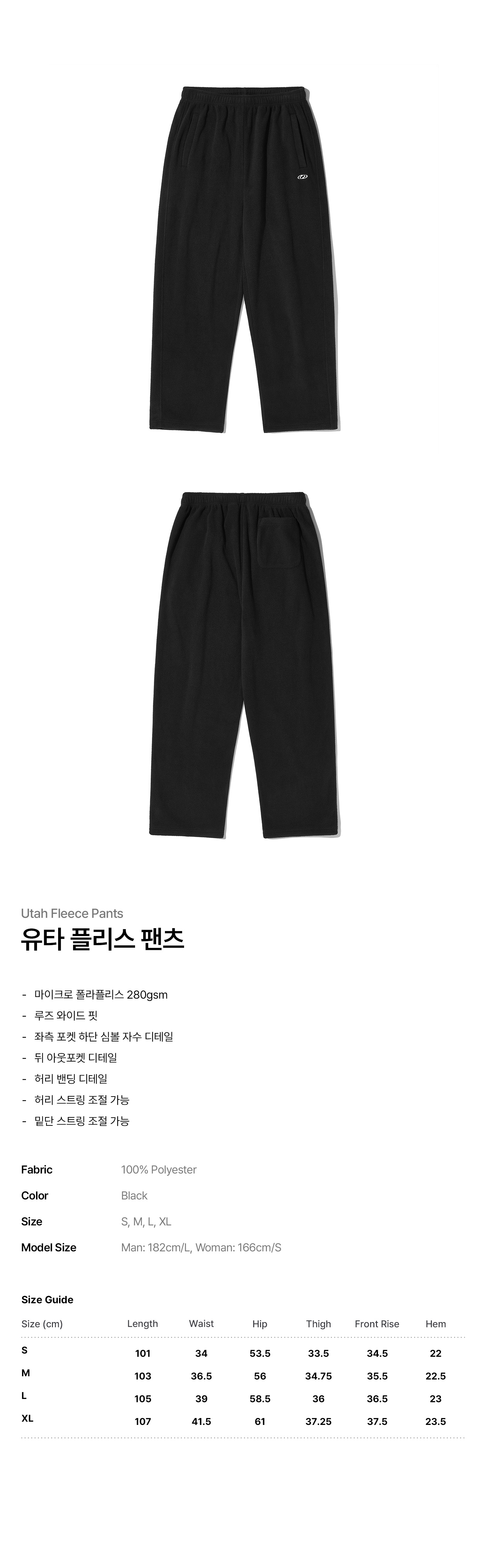 유타 플리스 팬츠_블랙