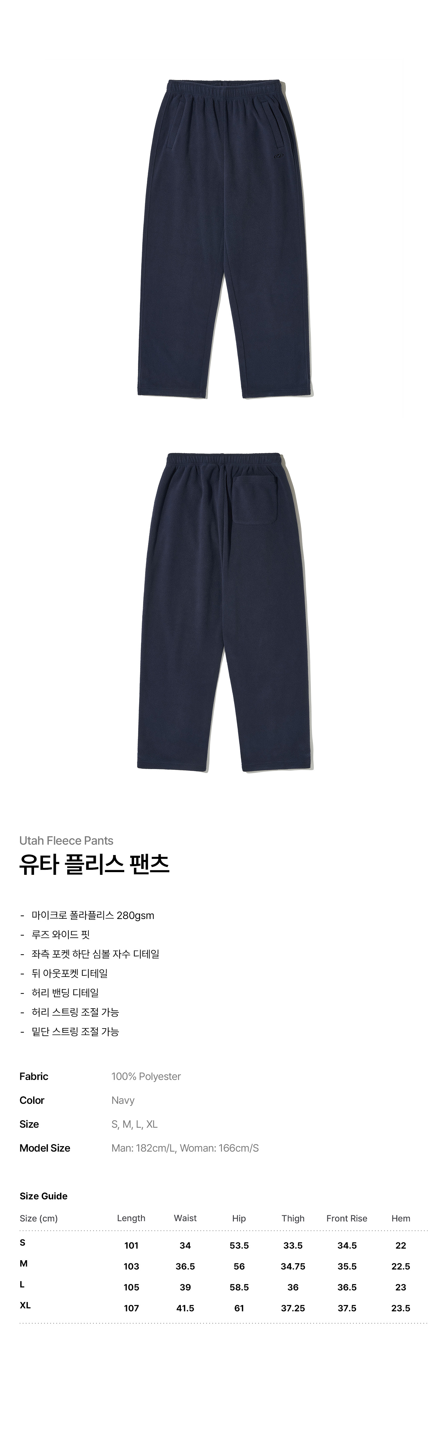 유타 플리스 팬츠_네이비