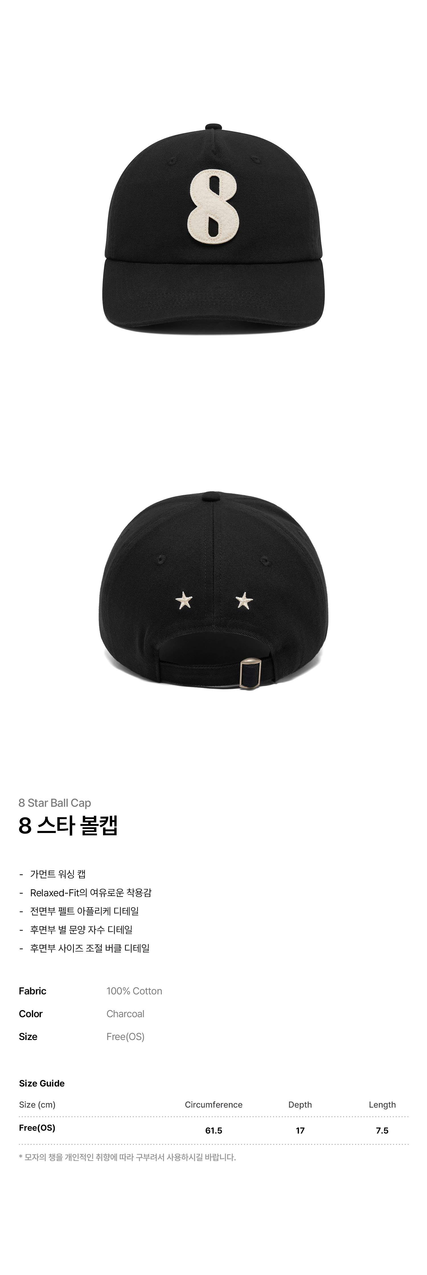 8 스타 볼캡_블랙