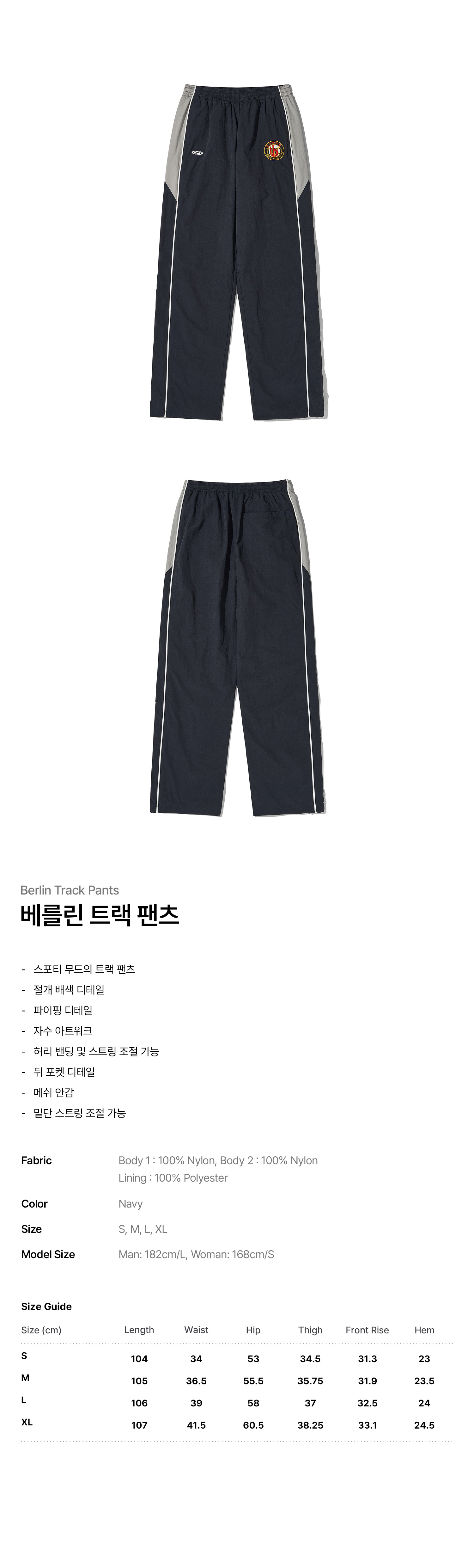 베를린 트랙 팬츠_네이비