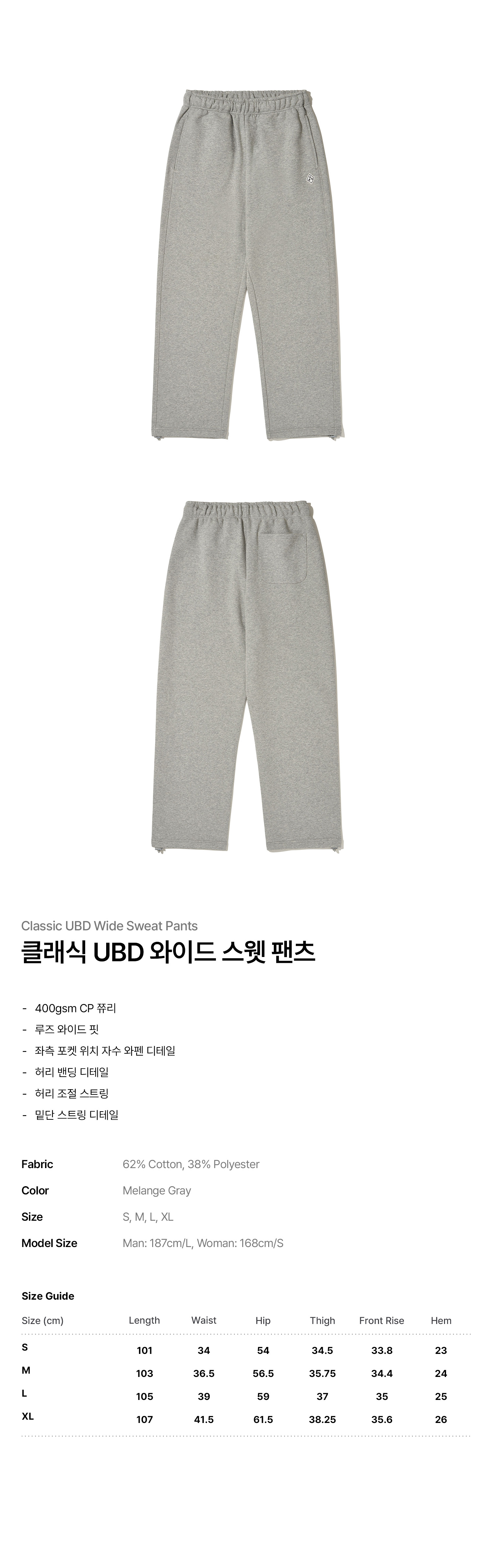 클래식 UBD 와이드 스웻 팬츠_멜란지 그레이