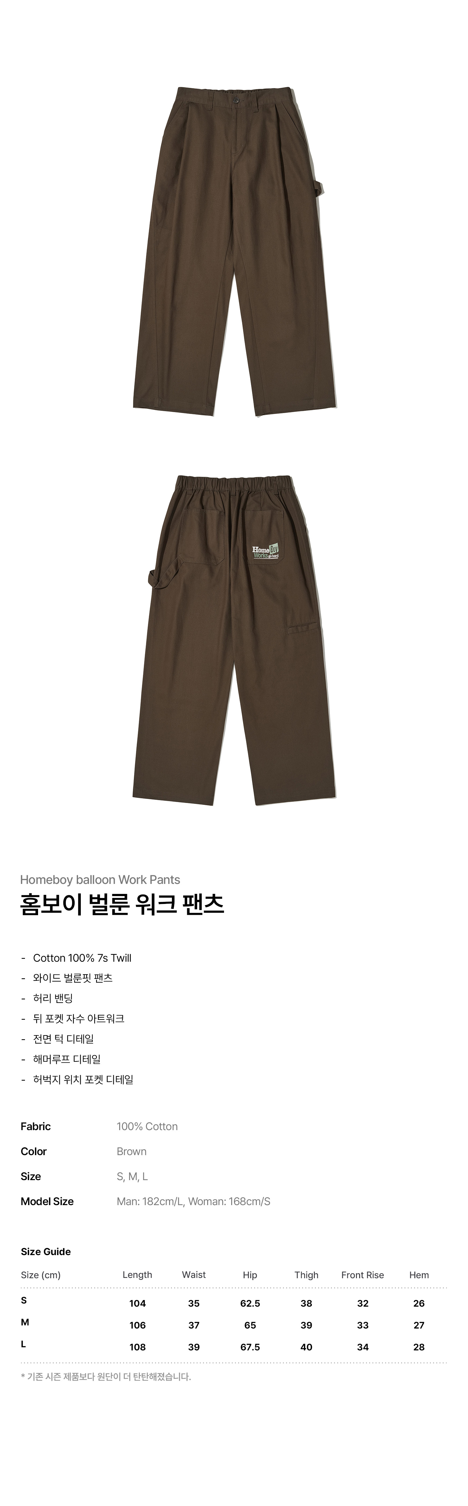 홈보이 벌룬 워크 팬츠_브라운