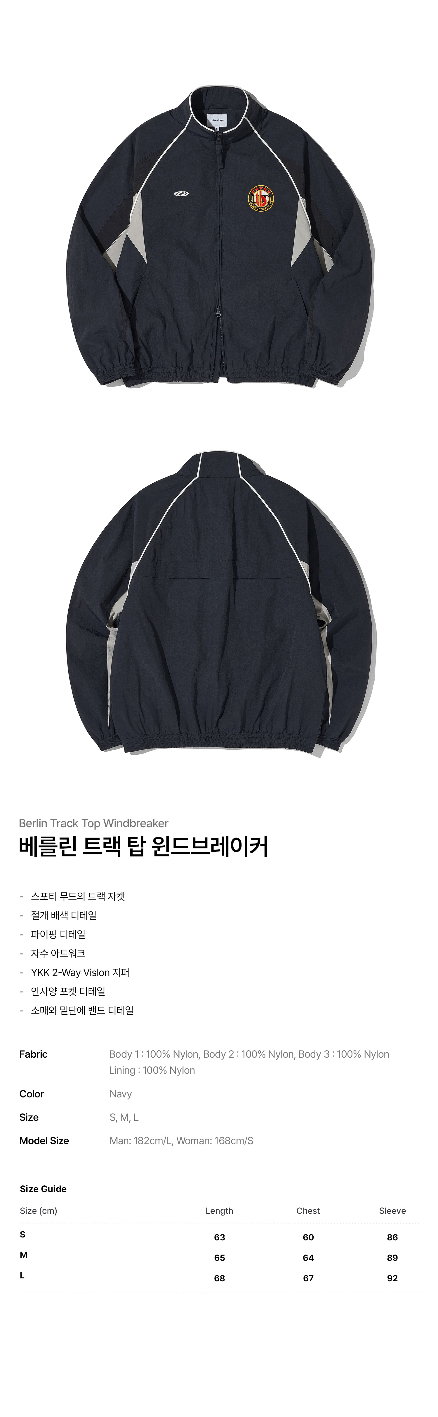 베를린 트랙 탑 윈드브레이커_네이비