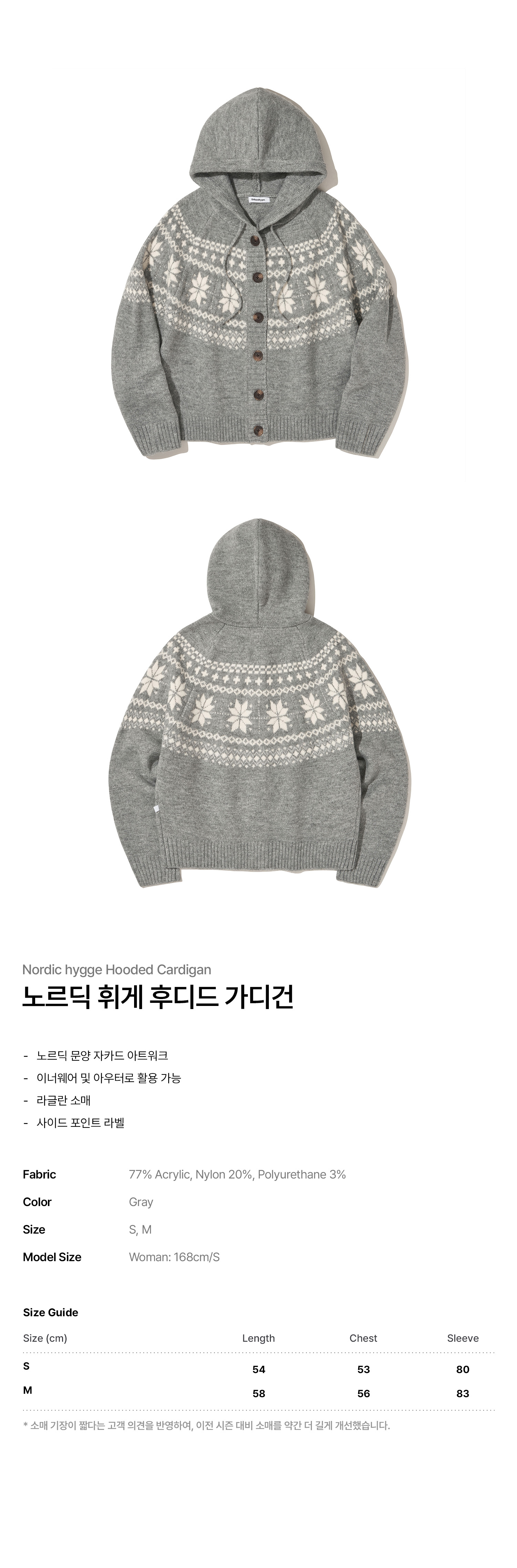 노르딕 휘게 후디드 가디건_그레이