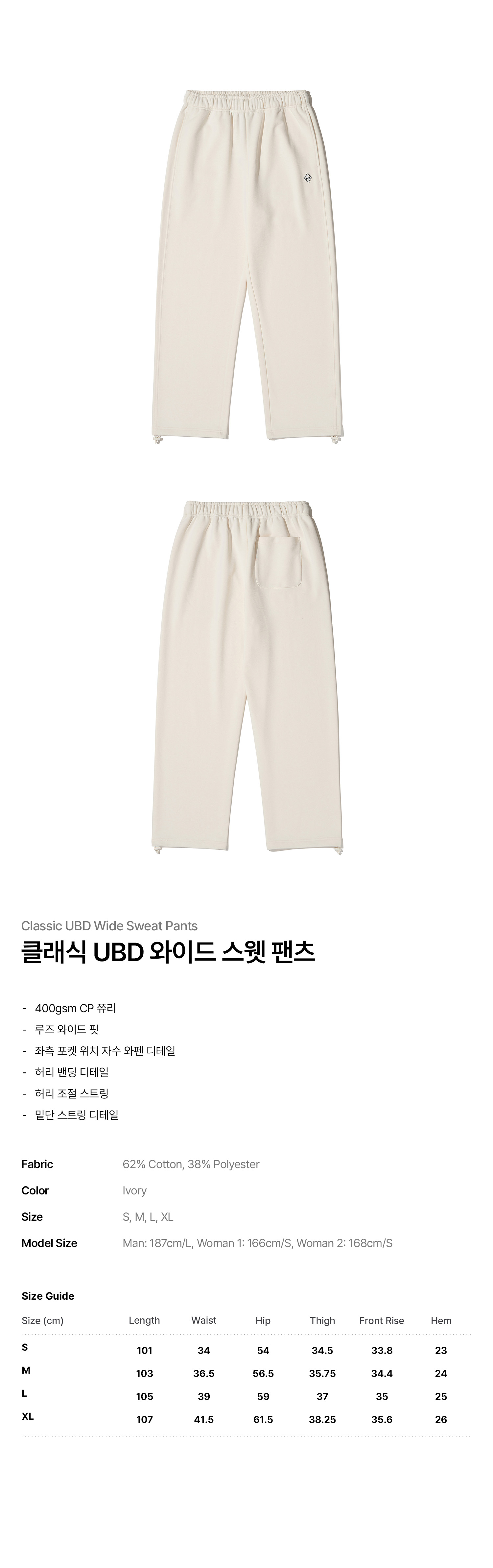 클래식 UBD 와이드 스웻 팬츠_아이보리