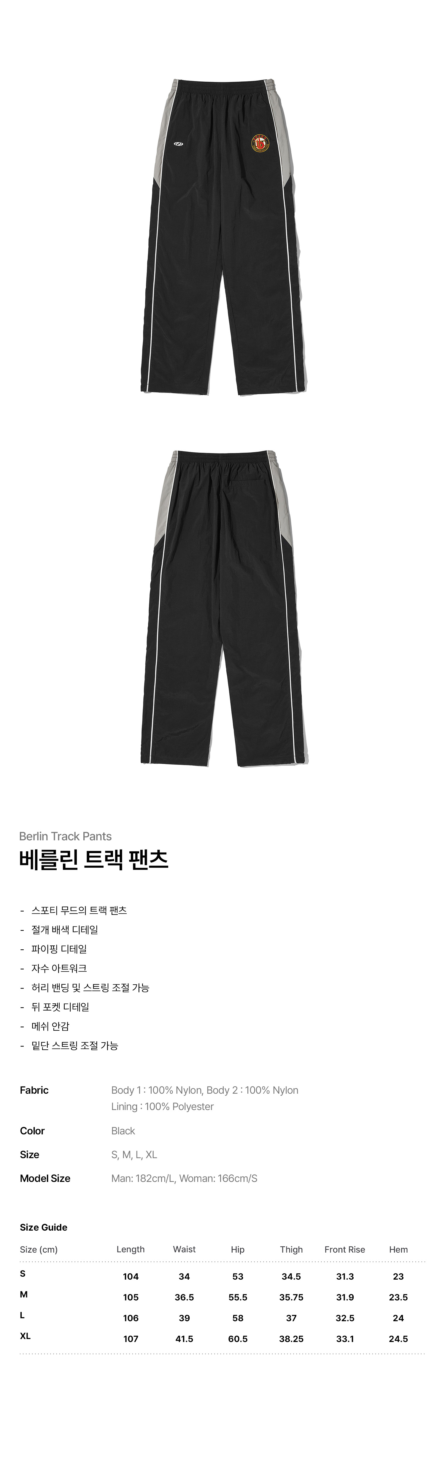 베를린 트랙 팬츠_블랙