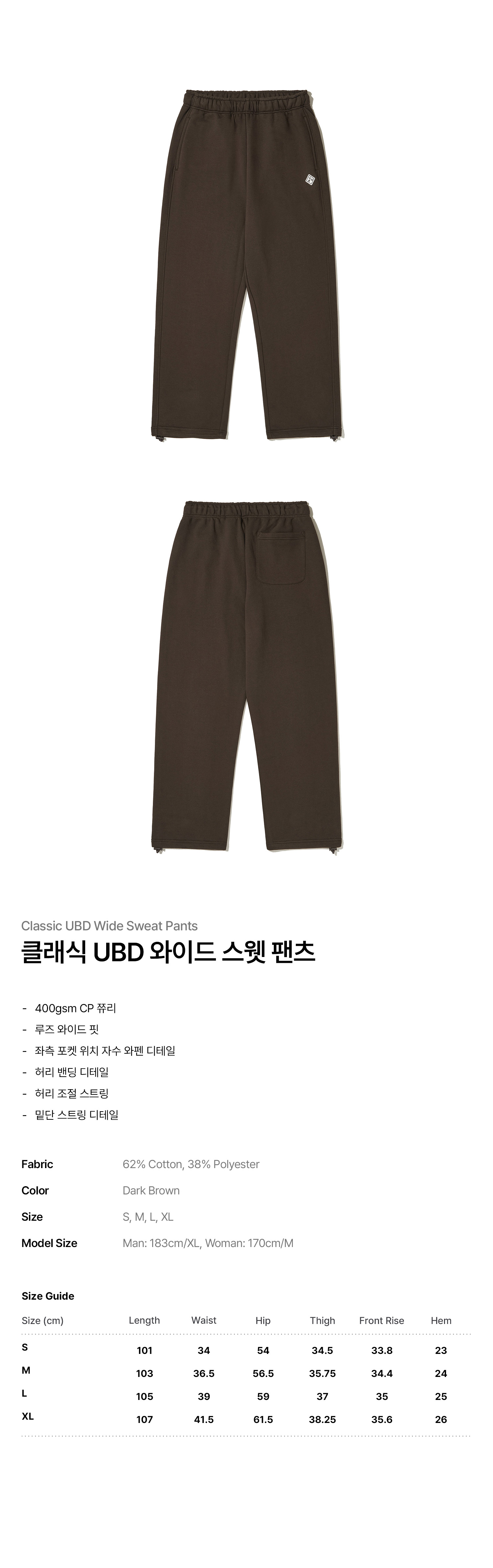 클래식 UBD 와이드 스웻 팬츠_다크 브라운