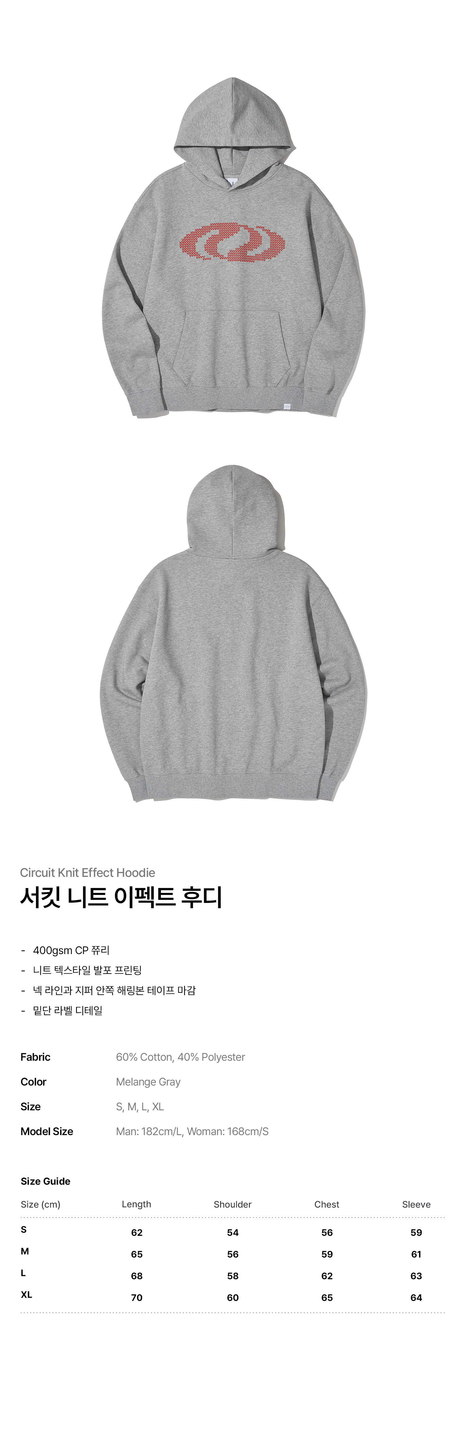 서킷 니트 이펙트 후디_멜란지 그레이