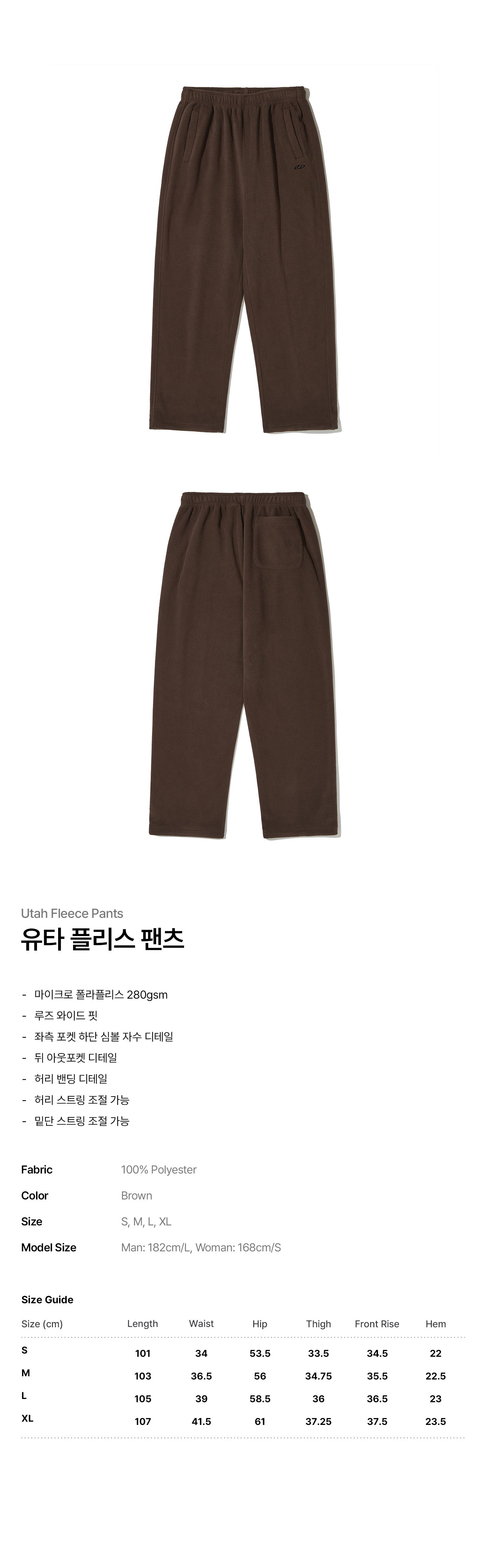 유타 플리스 팬츠_브라운