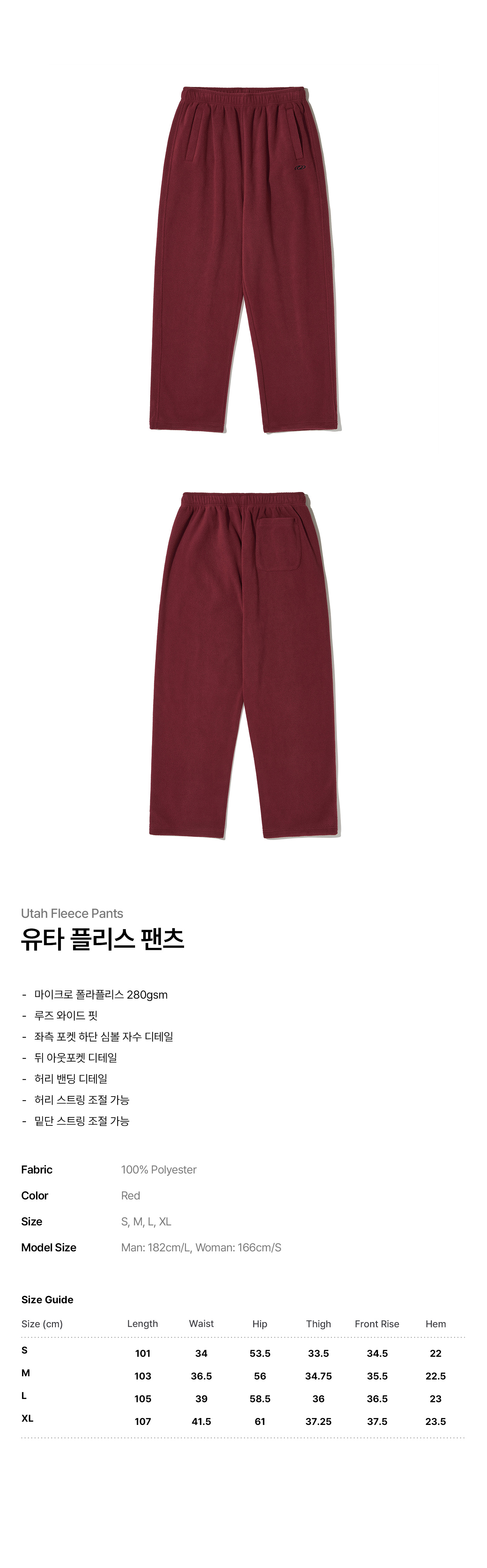 유타 플리스 팬츠_레드