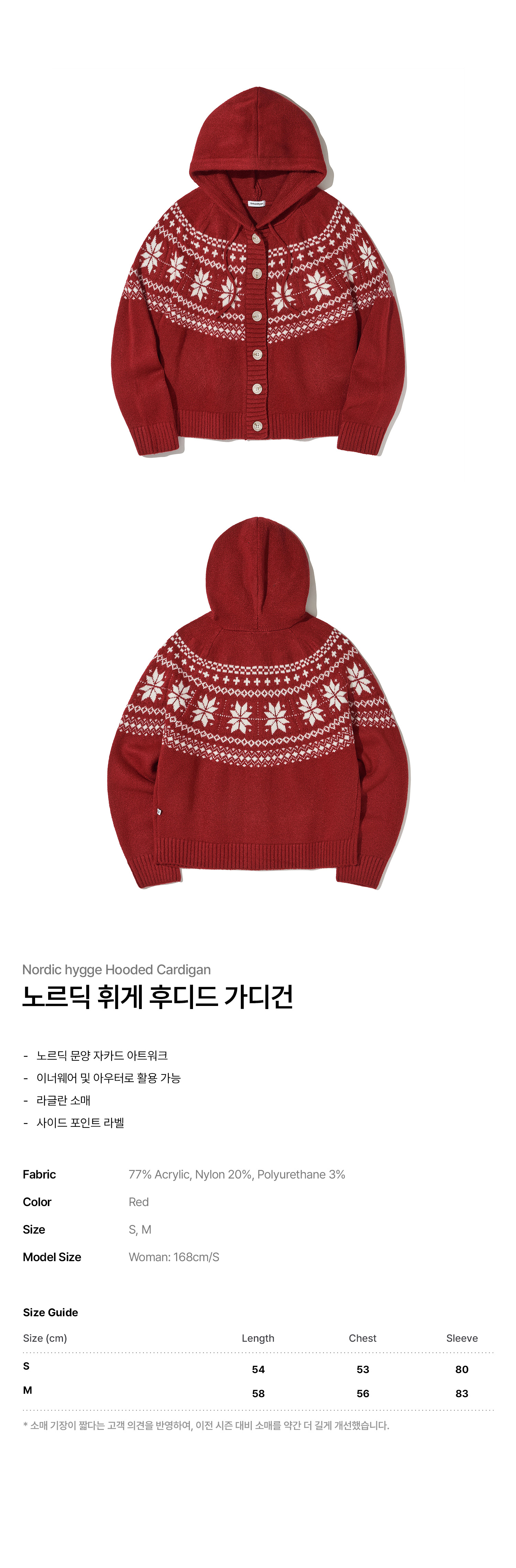 노르딕 휘게 후디드 가디건_레드