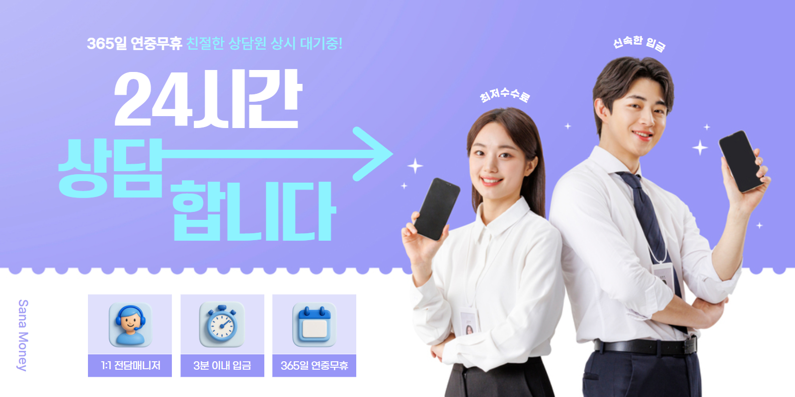 신용카드결제현금화 사나머니 Sana - 이용 절차