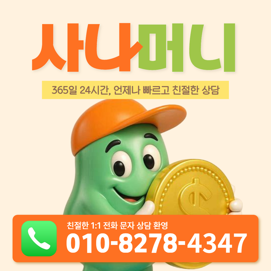 신용카드결제현금화 사나머니 Sana - 서비스 설명