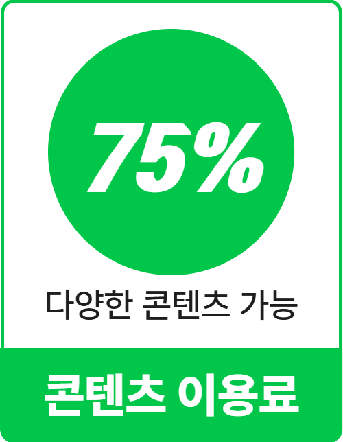 콘텐츠이용료 현금화 가이드 정보이용료 현금화