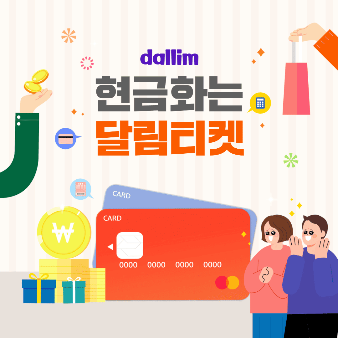 콘텐츠 이용료 현금화 진행 절차 4단계 안내
