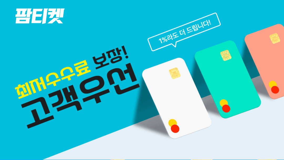 현대카드 현금화 수수료 안전티켓 Safety ticket