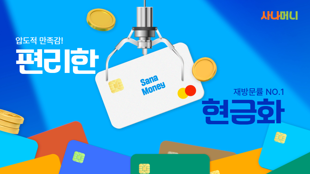 안전한 카드깡 업체 선택 기준 — 사나머니