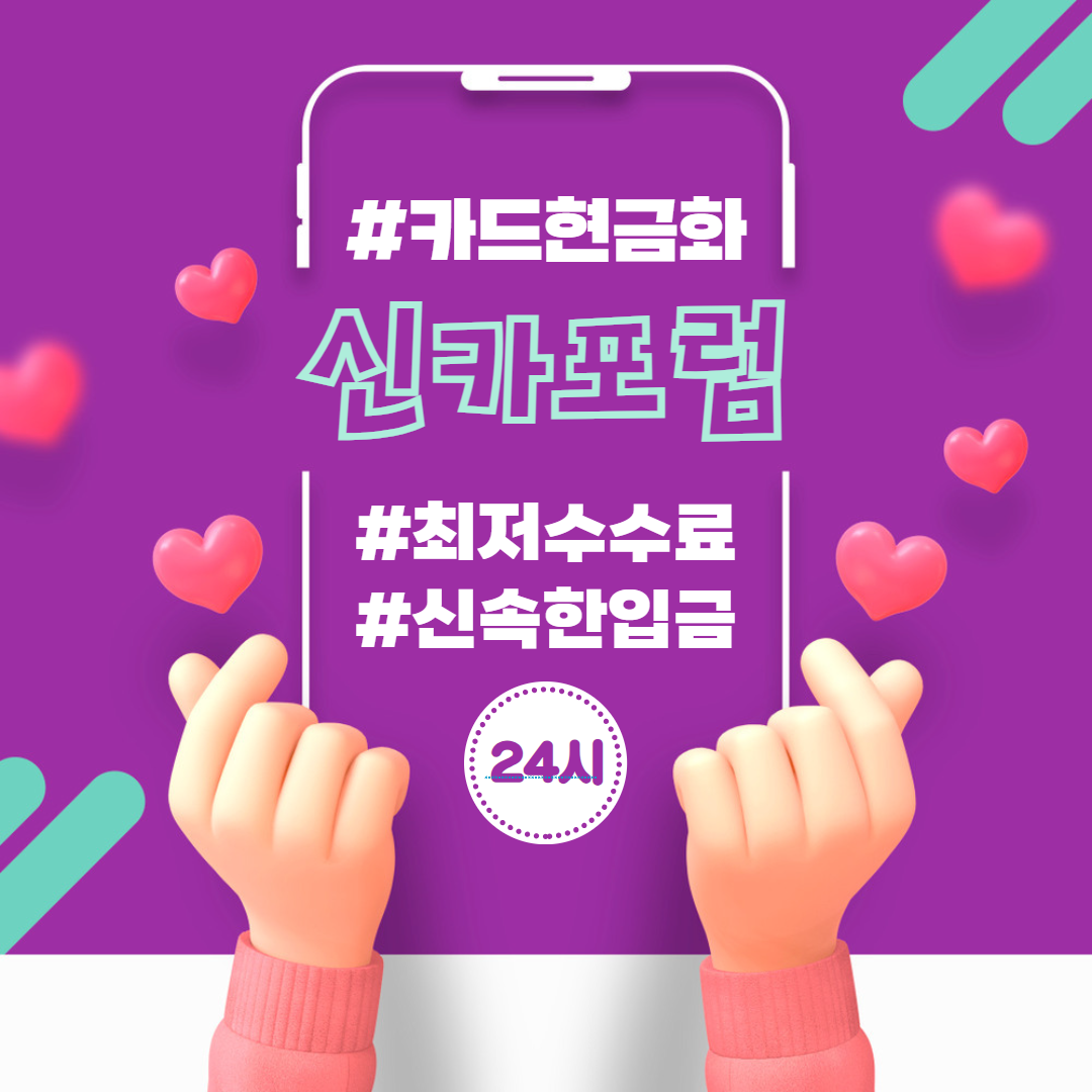 신카포럼 카드깡업체 안내 이미지 10