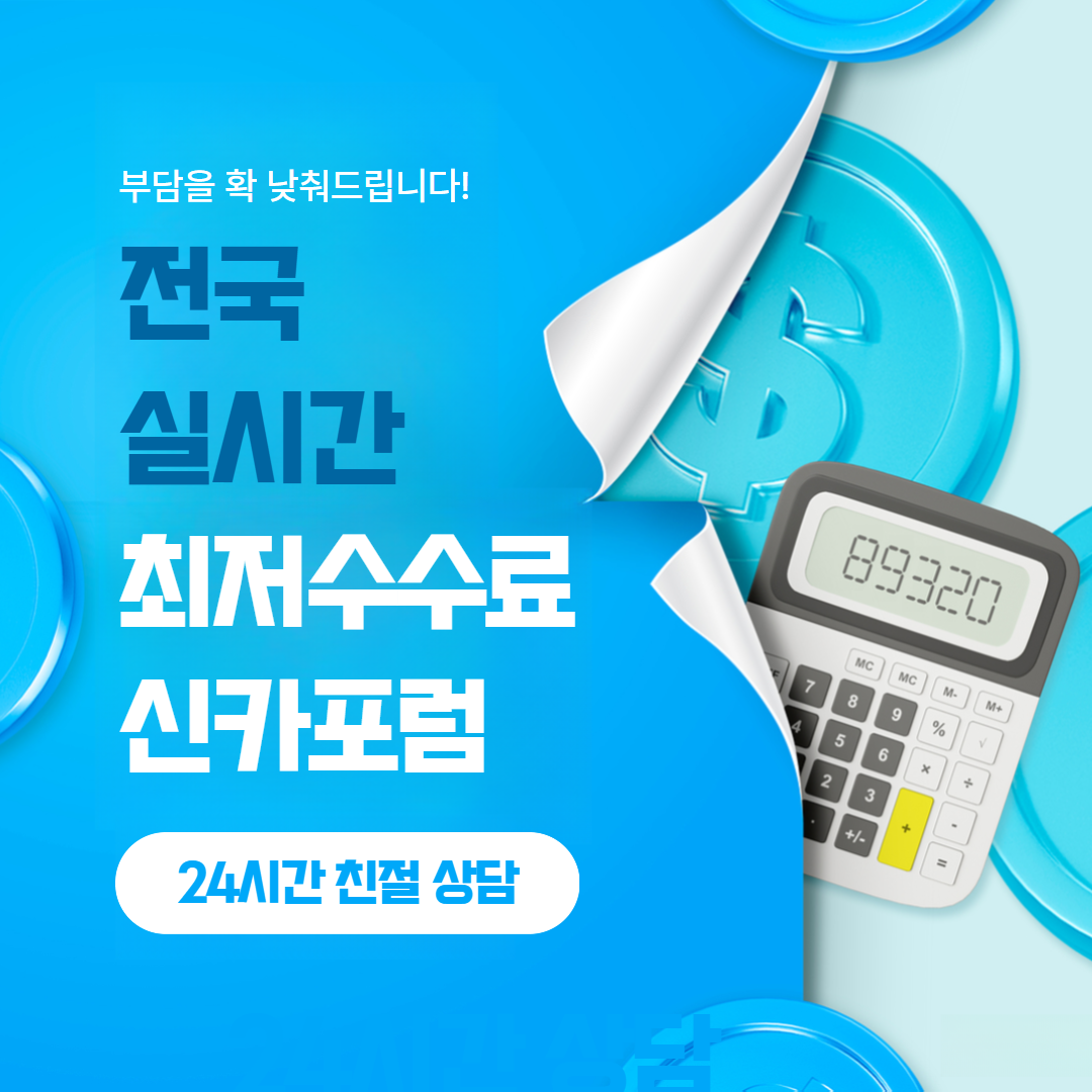 신카포럼 카드깡업체 안내 이미지 13