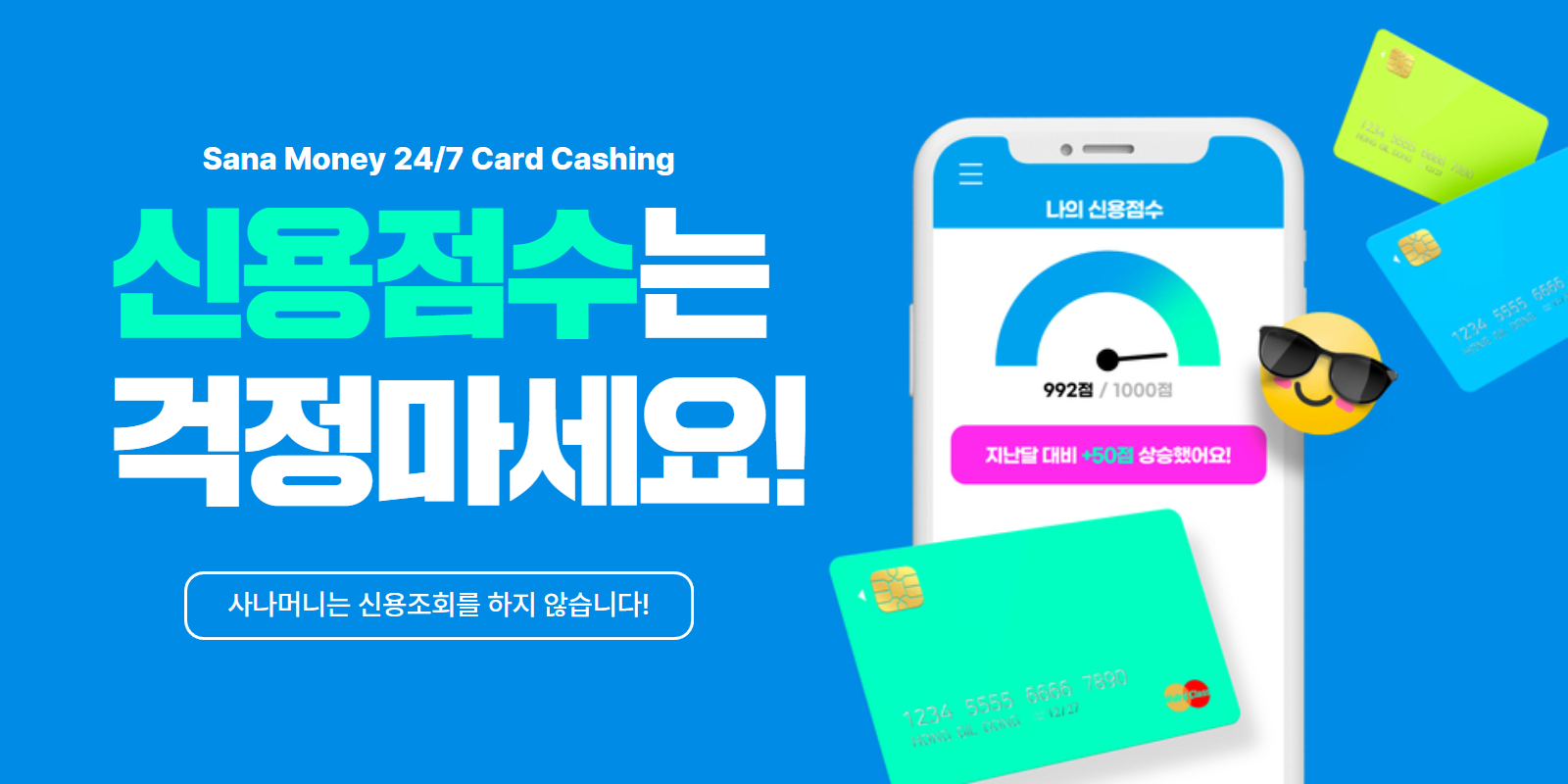 신한카드 카드깡 사나머니 Sana - 24시간 빠른 현금화