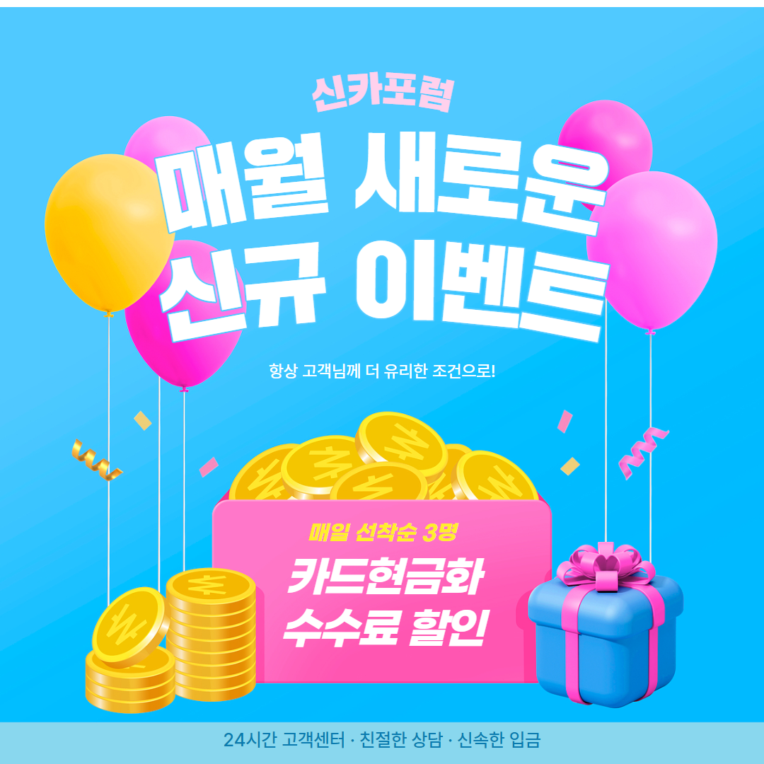 신카포럼 카드깡업체 안내 이미지 14