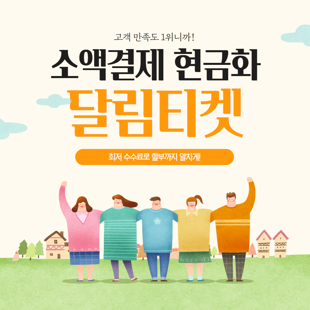 콘텐츠 이용료 현금화 이용 전 필수 주의사항