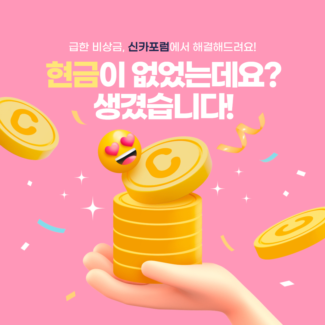 신카포럼 카드깡업체 안내 이미지 2