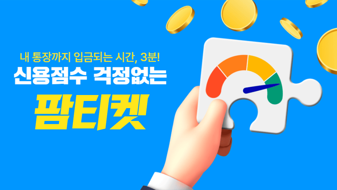 현대카드 현금화 유의사항 안전티켓 Safety ticket