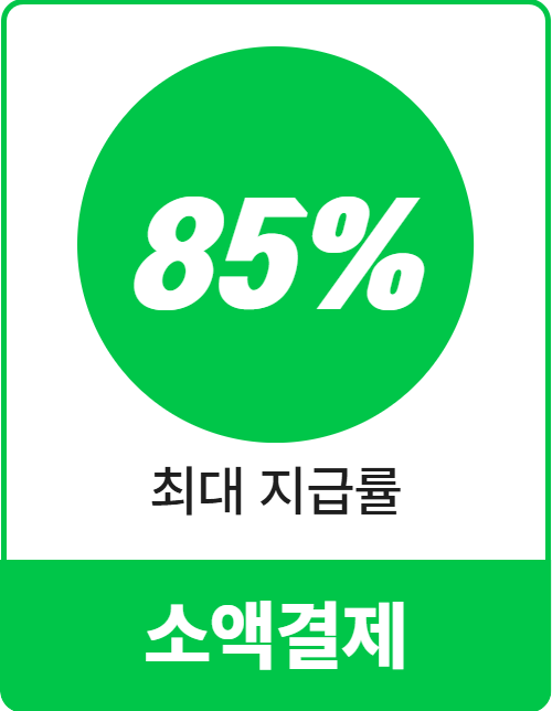 콘텐츠이용료 현금화 가이드 소액결제 현금화