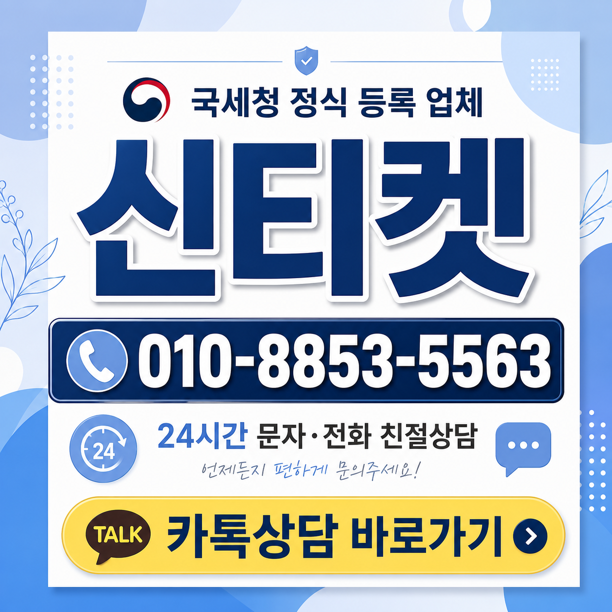 카드깡이 불법인 이유 — 여신전문금융업법 위반과 사기죄 성립 근거