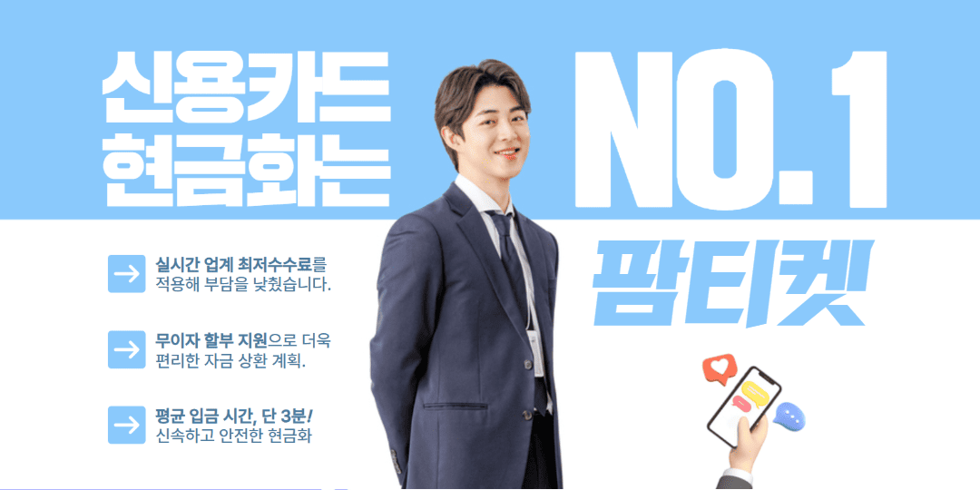현대카드 현금화 진행 안전티켓 Safety ticket