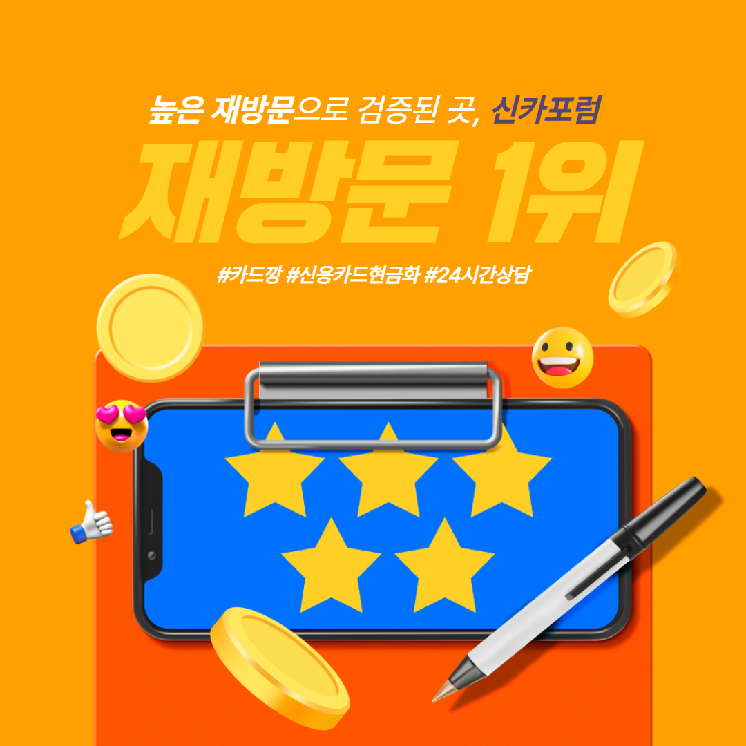 신카포럼 카드깡업체 안내 이미지 3