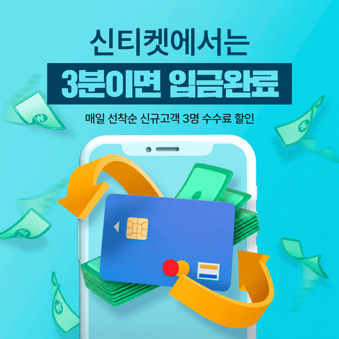 신속한 입금 시스템 안내